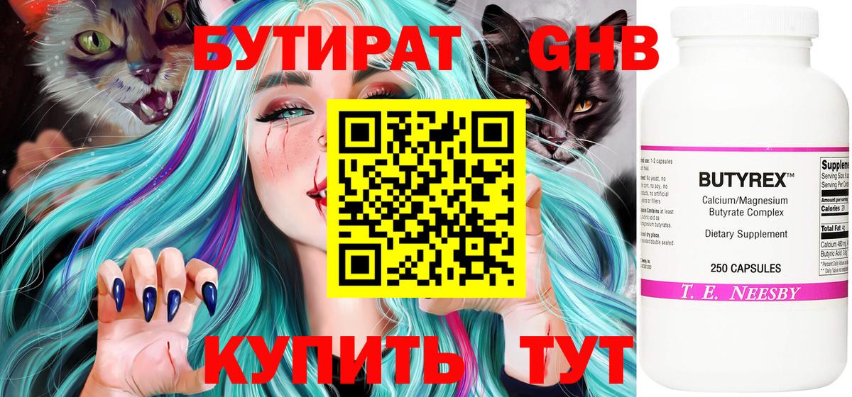 БУТИРАТ BDO Королёв
