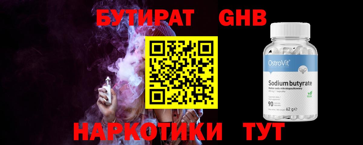 Королёв  Бутират Butirat  Вход с VPN 