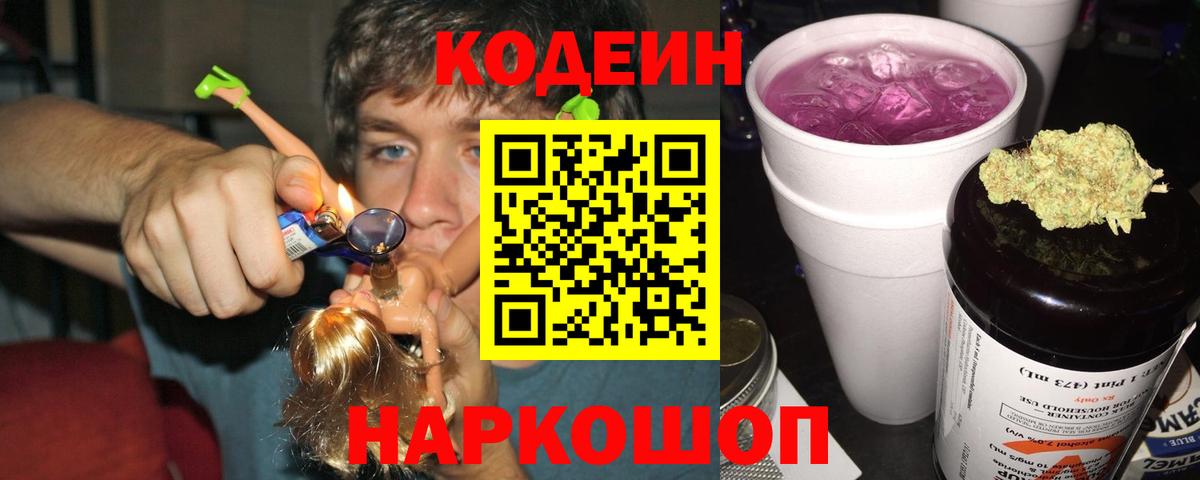Кодеиновый сироп Lean напиток Lean (лин) Королёв