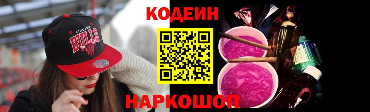 Codein Purple Drank  Вход с VPN  Codein Purple Drank  Королёв 