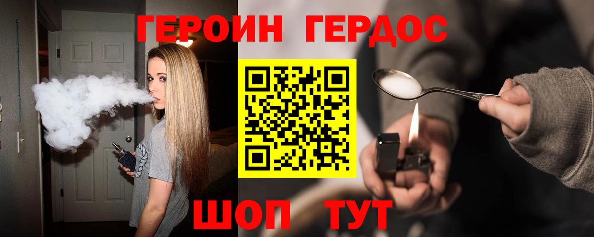 ГЕРОИН гречка Королёв