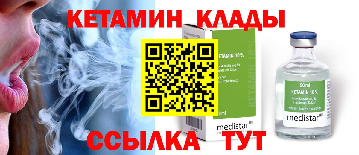 Кетамин VHQ  Вход с VPN  Королёв 