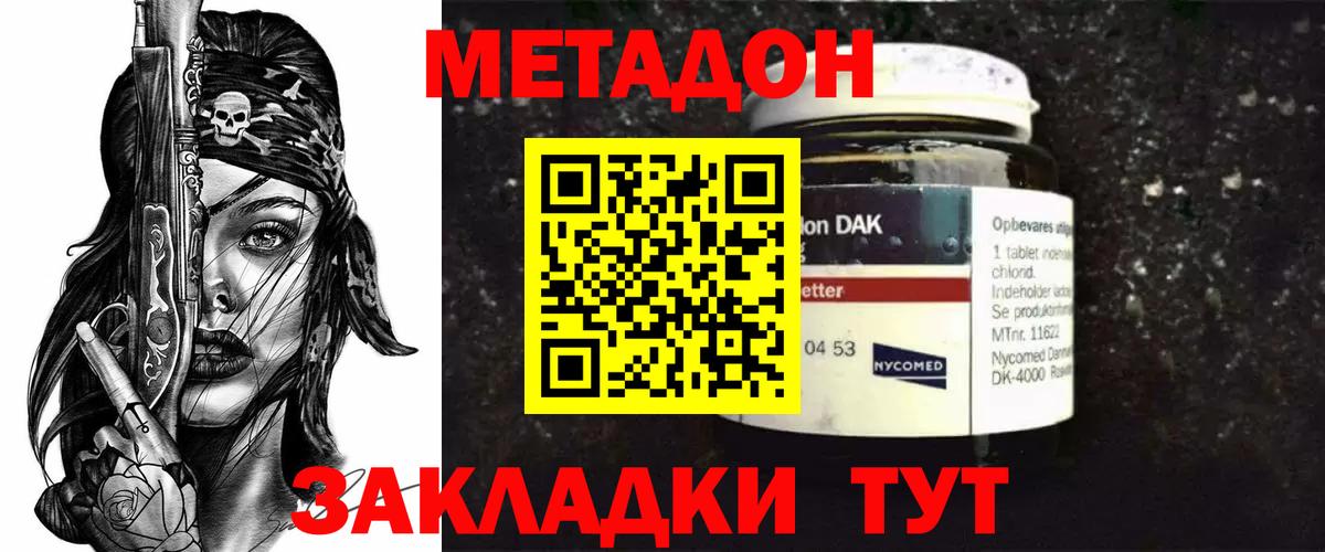 Королёв  Метадон VHQ  Вход с VPN 