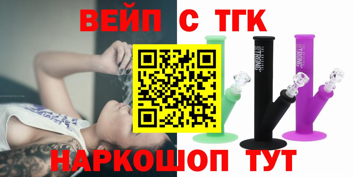 ТГК вейп с тгк Королёв